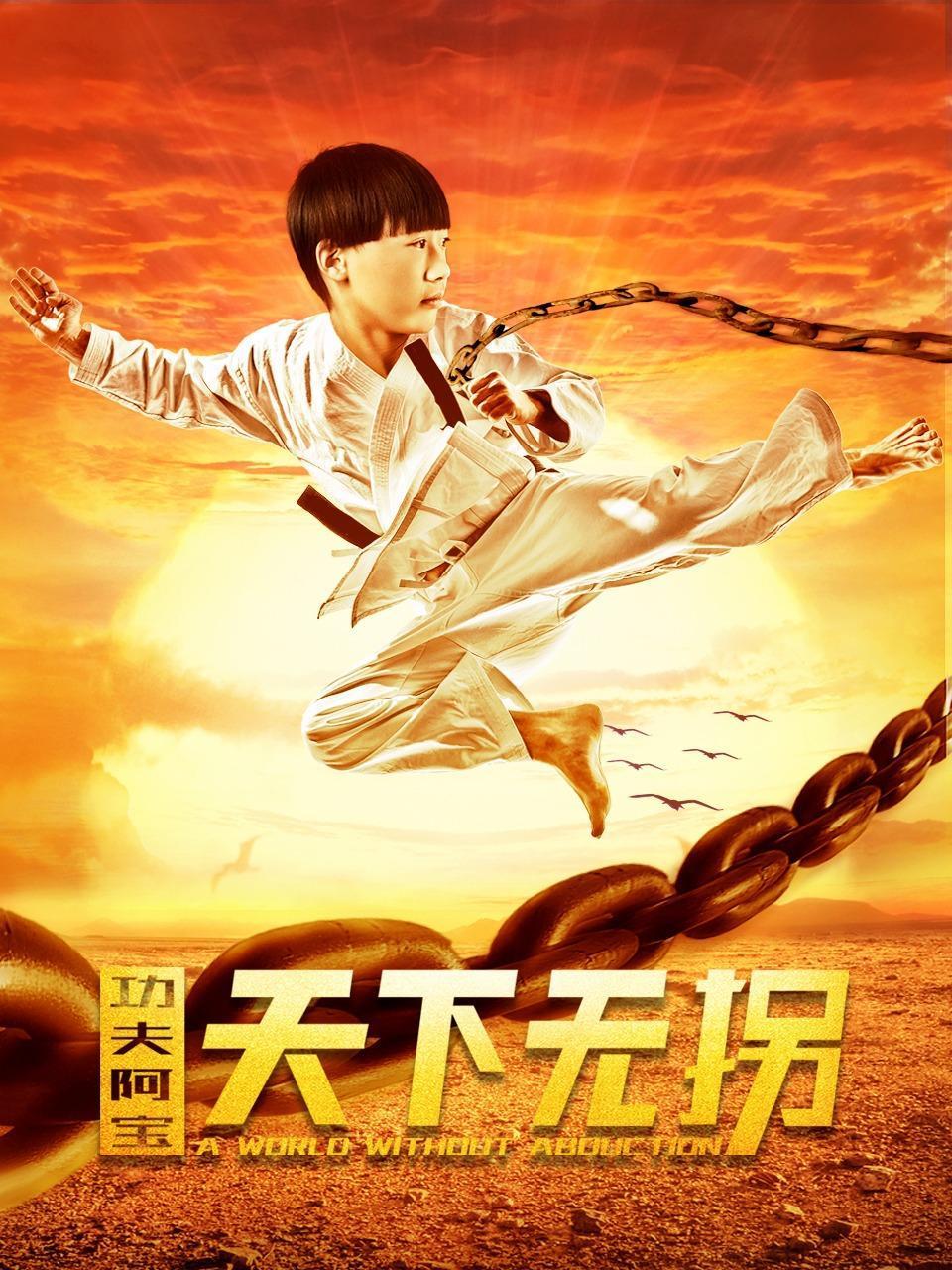 飞虎之壮志英雄国语