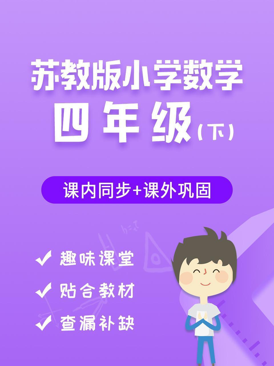 苏教版小学数学四年级下