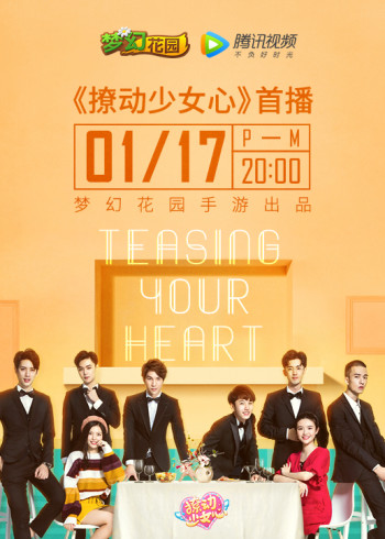 撩动少女心